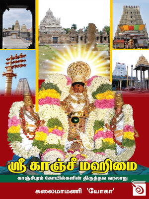 cover image of Sri Kanchi Mahimai
